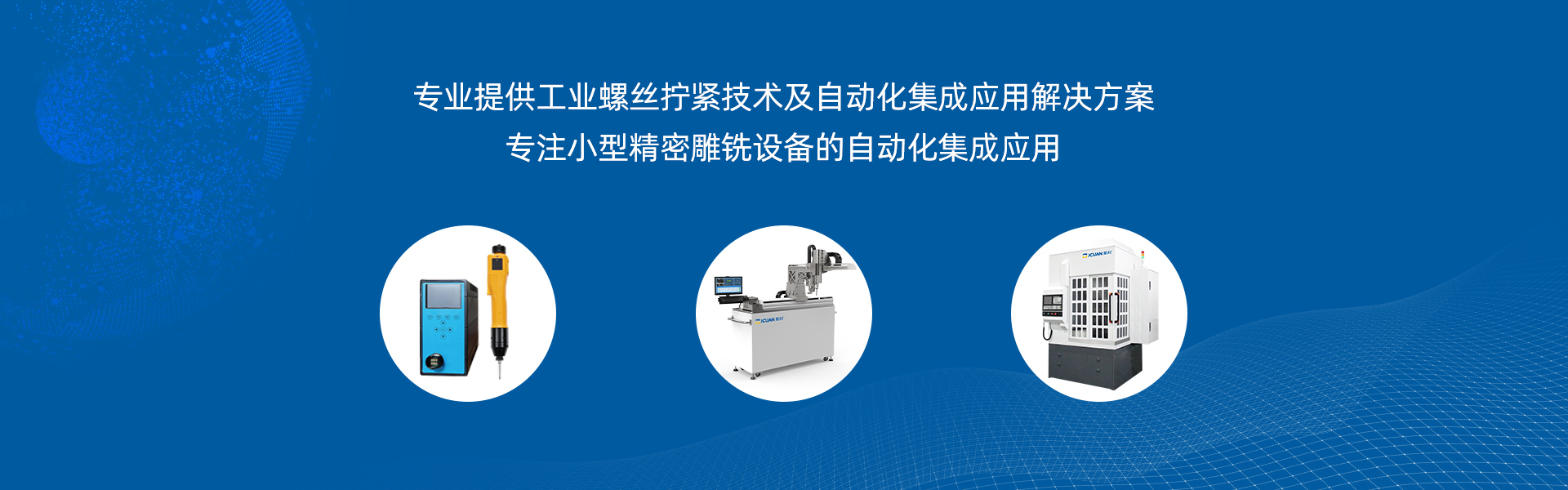 东莞聚川为客户量身打造打印机装配项目拧紧机台