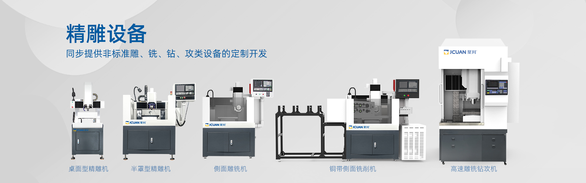 桌面型精雕机  JC3615A