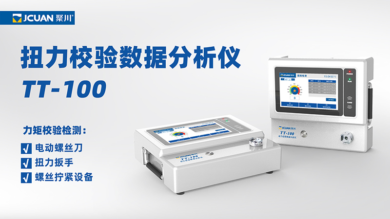 Dongguan Juchuan Torque Calibration Data Analyzer TT-100