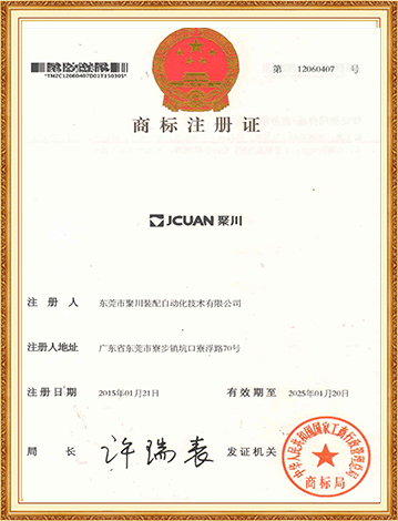 Trademark registration certificate