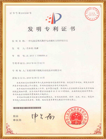 Invention Patent Certificate