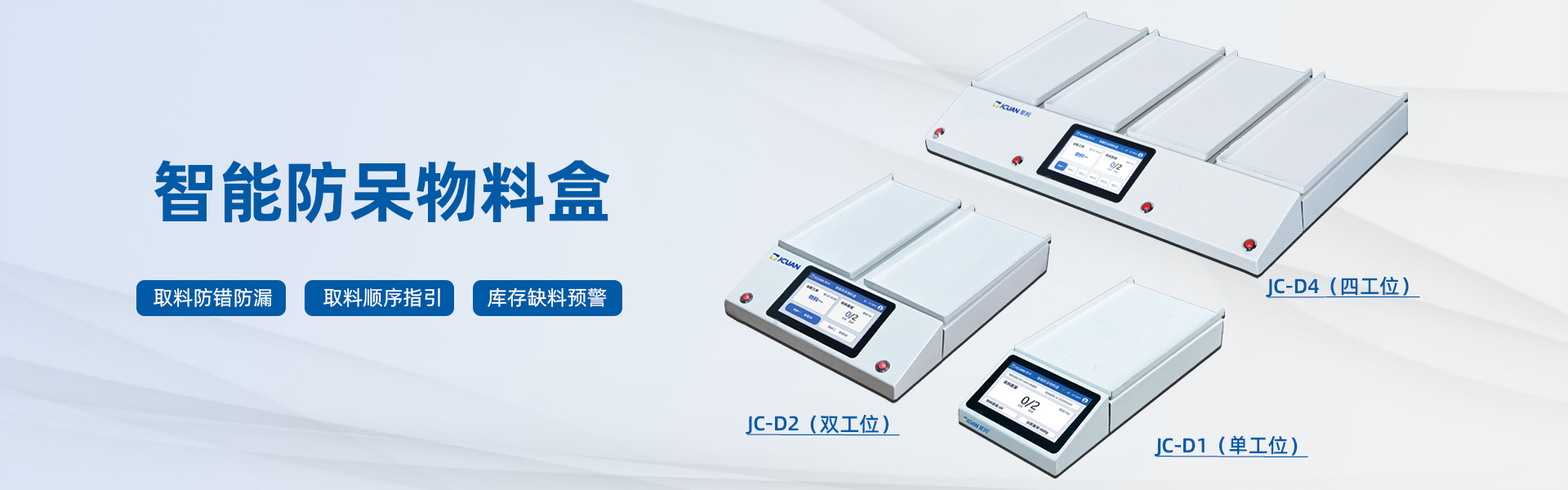 智能物料盒
