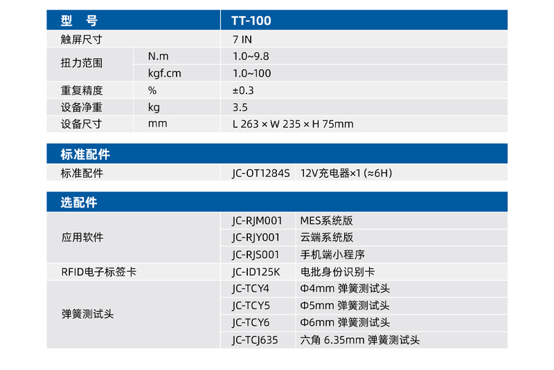 TT-100官网详情_04.jpg