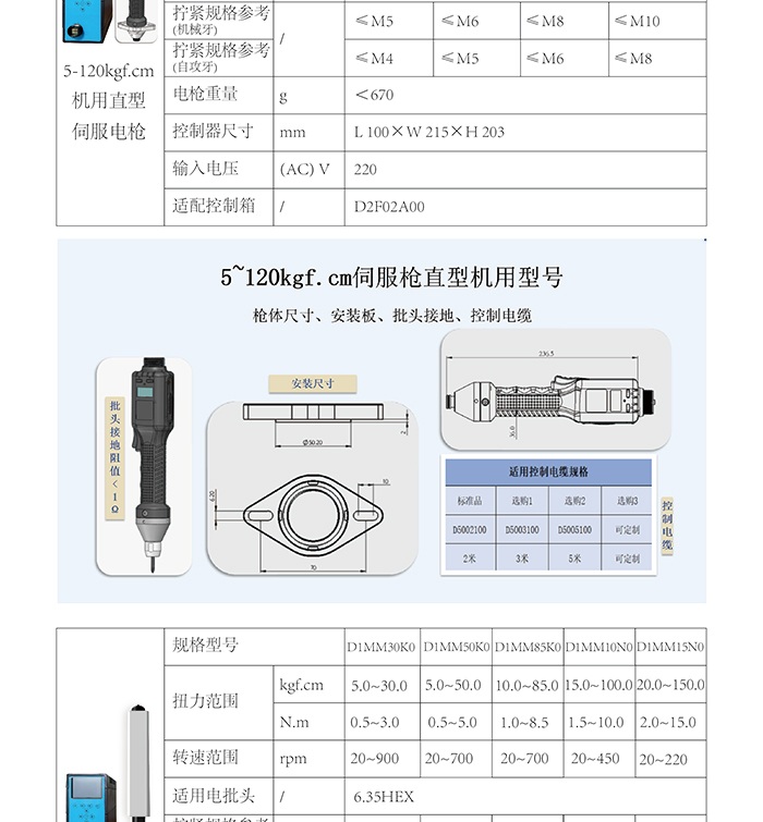 更新机用M1伺服拧紧轴-彩页长图V3-20240710_07.jpg